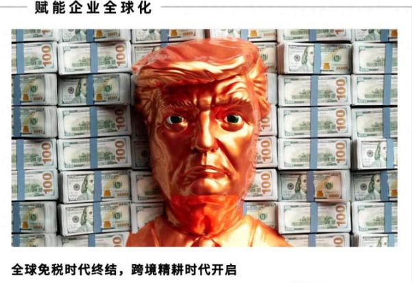 动荡时代 关税和消费者如何重塑美国跨境电商市场