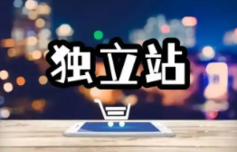 独立站怎么搭建流量结构 独立站流量结构搭建方法