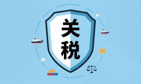 ebay买二手要交关税吗 ebay买二手要交关税的关键要点