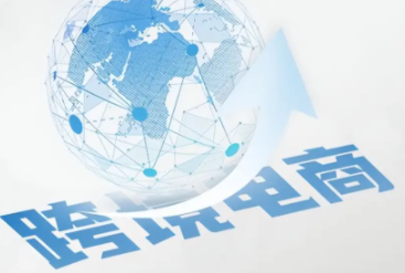 跨境电商有哪些平台 跨境电商平台盘点