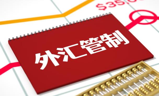 外汇管制的基本方式有哪些 外汇管制手段包括哪些内容