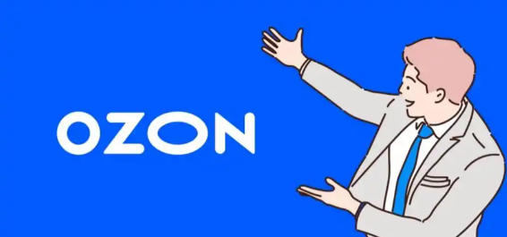 Ozon怎么样 Ozon平台前景分析