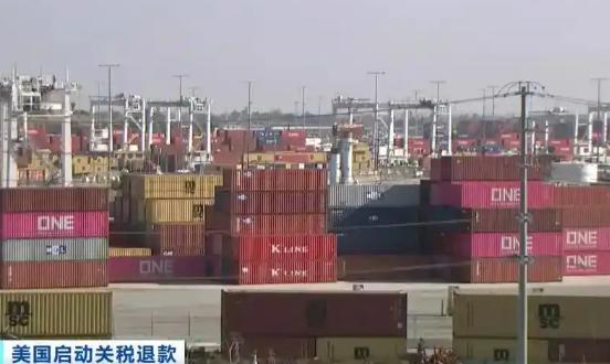 美国海关启动关税退款计划 企业可协助申请退款