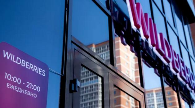 Wildberries澄清提货点佣金调整传闻 系营销计划优化所致
