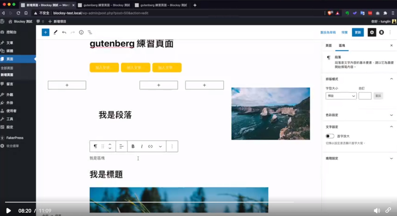 wordpress页面编辑器长啥样 wordpress页面编辑器介绍