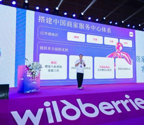 Wildberries中国仓五一期间暂停运营 卖家需提前转移库存