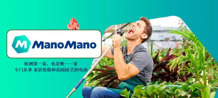 ManoMano面向中国卖家开放招募 家居园艺市场将成为新的蓝海