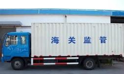 办理转关手续应提交什么证明 转关货物运输的报关手续