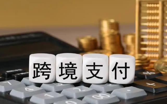 常见的跨境支付方式汇总 跨境付款有哪些方式