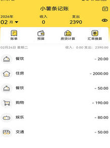 小薯条记账怎么用 小薯条记账的使用教程