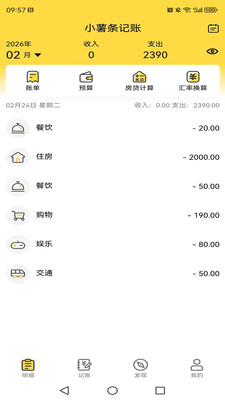 小薯条记账有哪些功能 小薯条记账功能介绍