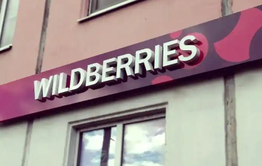 Wildberries发货模式有哪些 Wildberries发货模式介绍