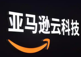 亚马逊aws是什么 亚马逊aws介绍
