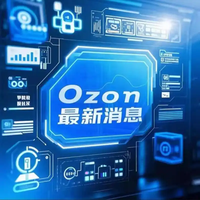Ozon店铺正品需要缴纳保证金吗 Ozon店铺正品保证金要求