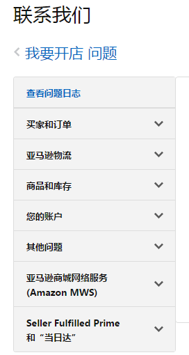 亚马逊卖家怎么联系客服 亚马逊卖家人工客服联系方法