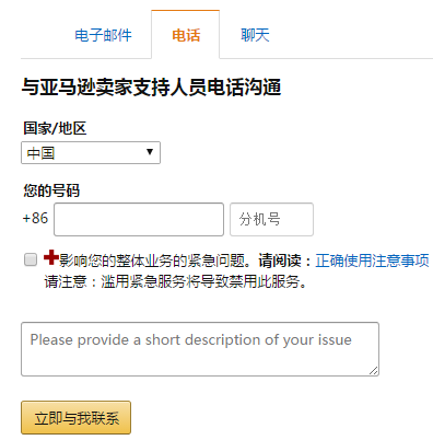 亚马逊卖家怎么联系客服 亚马逊卖家人工客服联系方法