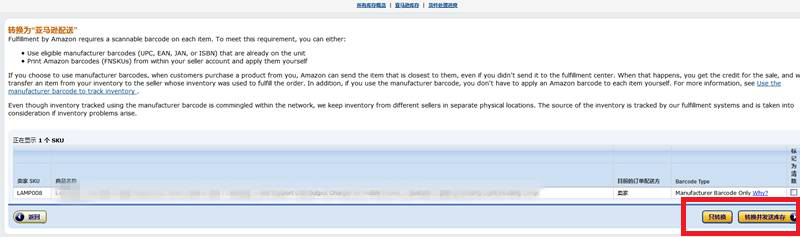 手把手教你亚马逊FBA操作流程 亚马逊FBA操作图文教程