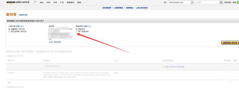 手把手教你亚马逊FBA操作流程 亚马逊FBA操作图文教程