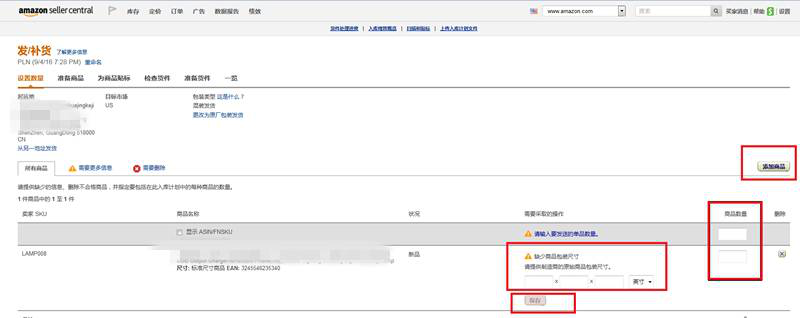 手把手教你亚马逊FBA操作流程 亚马逊FBA操作图文教程