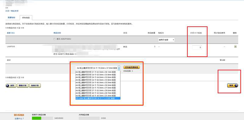 手把手教你亚马逊FBA操作流程 亚马逊FBA操作图文教程