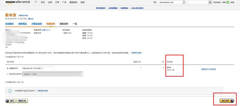 手把手教你亚马逊FBA操作流程 亚马逊FBA操作图文教程