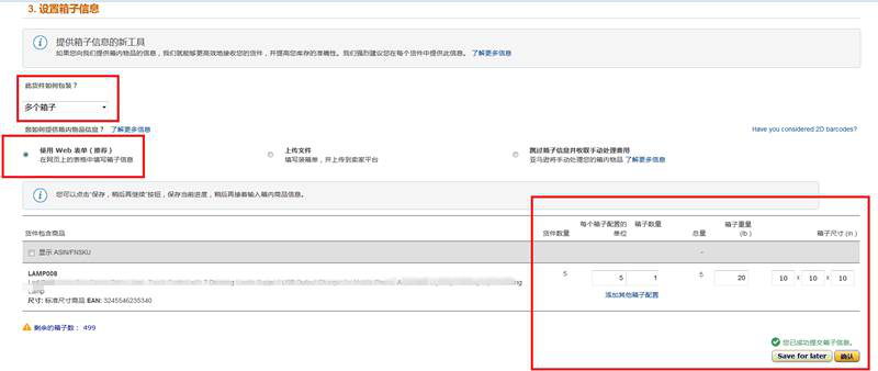 手把手教你亚马逊FBA操作流程 亚马逊FBA操作图文教程