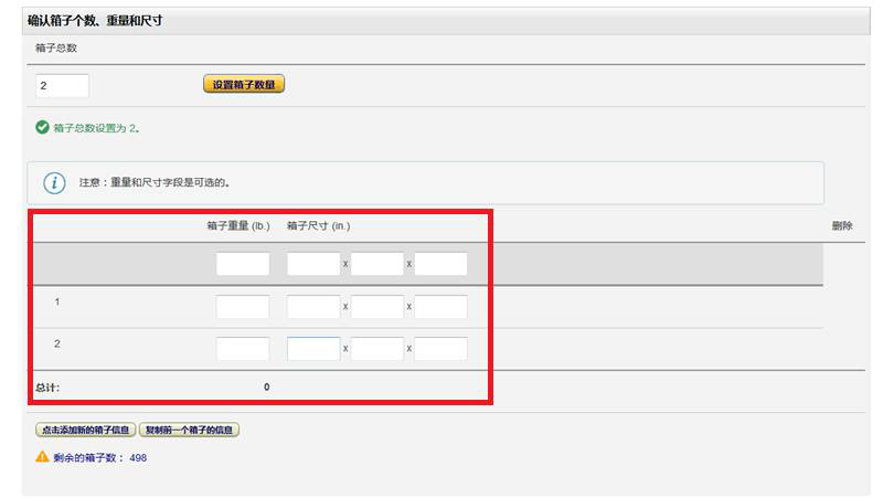 手把手教你亚马逊FBA操作流程 亚马逊FBA操作图文教程