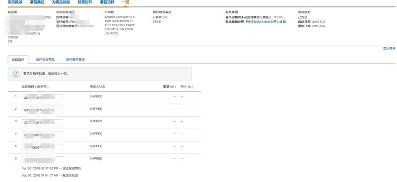 手把手教你亚马逊FBA操作流程 亚马逊FBA操作图文教程