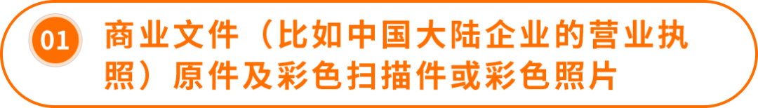 账号注册屡屡被拒？99%是材料没准备好！亚马逊开店必备清单来了