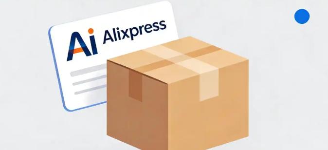 速卖通推出兜底包销服务 打造包销海外托管卖光计划