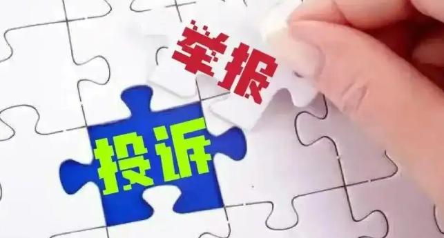国家市场监督管理总局加强投诉实名制管理 违规索赔将面临法律制裁