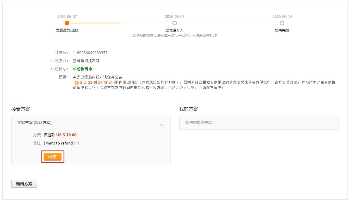 速卖通纠纷怎么处理 速卖通纠纷处理流程