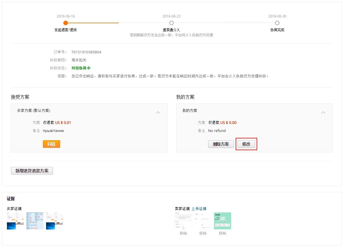 速卖通纠纷怎么处理 速卖通纠纷处理流程