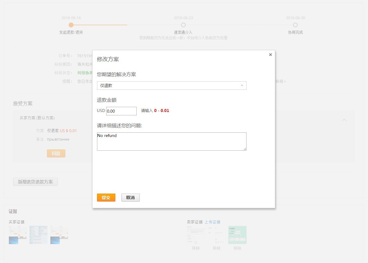 速卖通纠纷怎么处理 速卖通纠纷处理流程