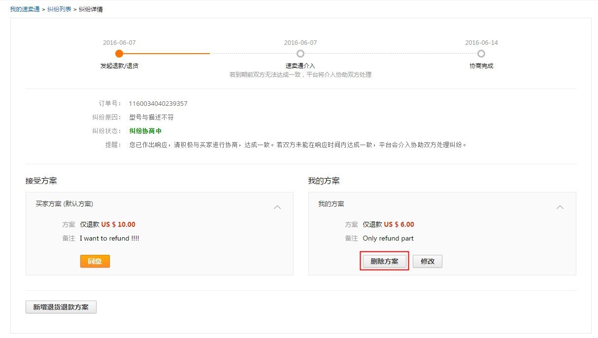速卖通纠纷怎么处理 速卖通纠纷处理流程