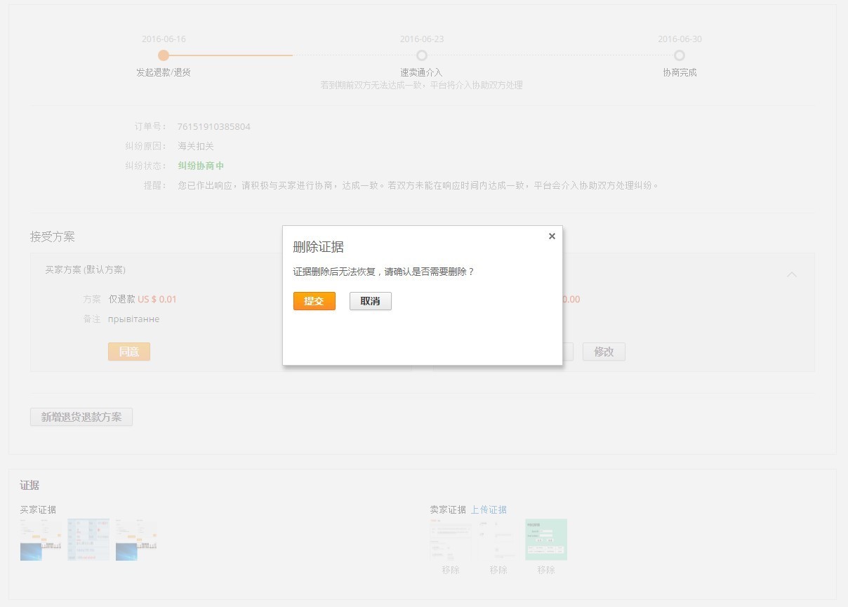 速卖通纠纷怎么处理 速卖通纠纷处理流程