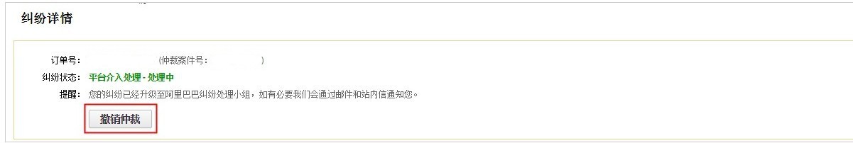 速卖通纠纷怎么处理 速卖通纠纷处理流程