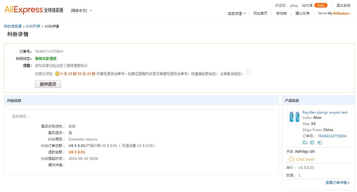 速卖通纠纷怎么处理 速卖通纠纷处理流程