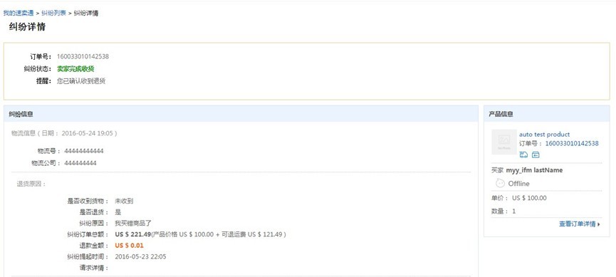 速卖通纠纷怎么处理 速卖通纠纷处理流程