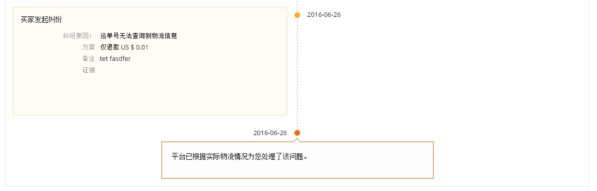 速卖通纠纷怎么处理 速卖通纠纷处理流程
