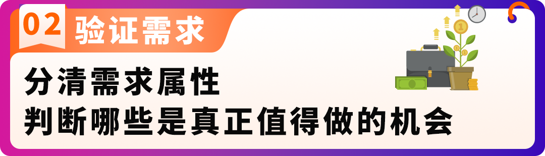 怕选错品白投入？揭秘亚马逊“需求掘金”三步法！新卖家闭眼跟！