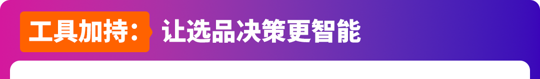 怕选错品白投入？揭秘亚马逊“需求掘金”三步法！新卖家闭眼跟！