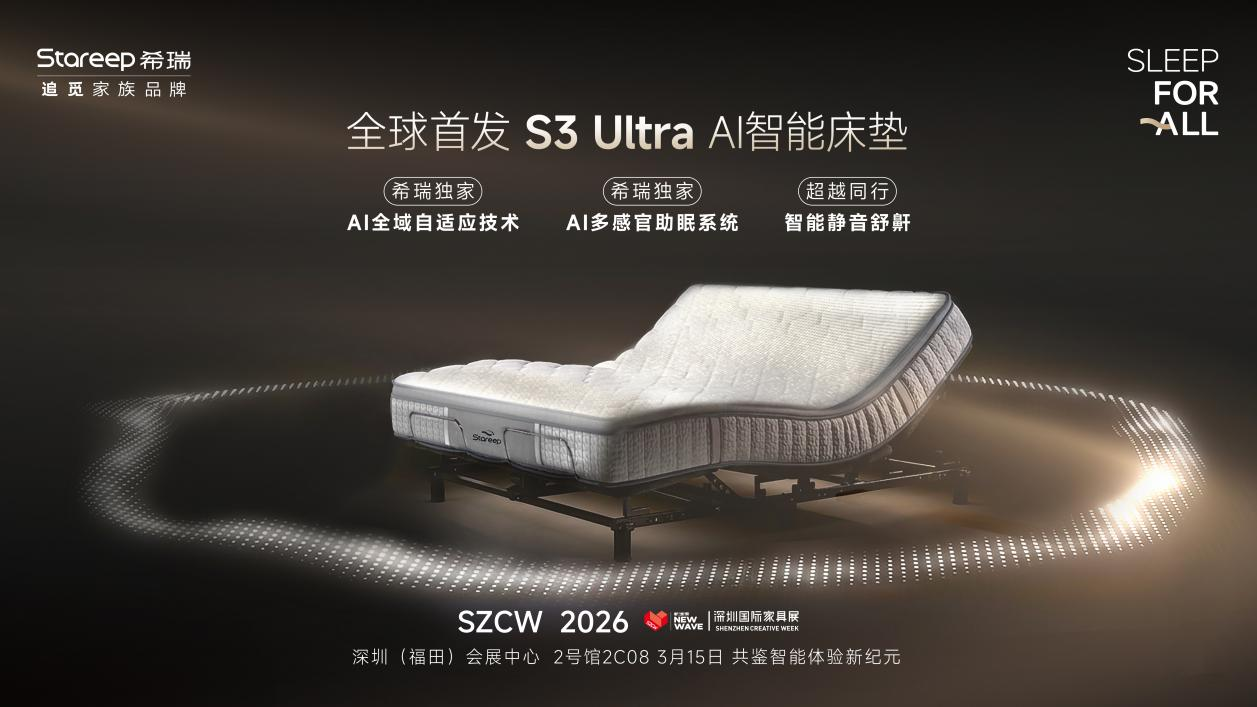 希瑞Stareep估值10亿 智能家居品牌再次更新市场逻辑