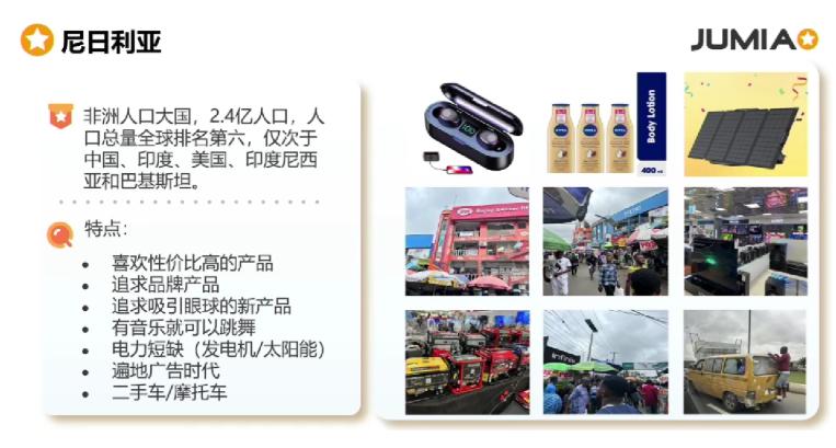 Jumia卖家如何新店引流 Jumia产品引流必修课介绍
