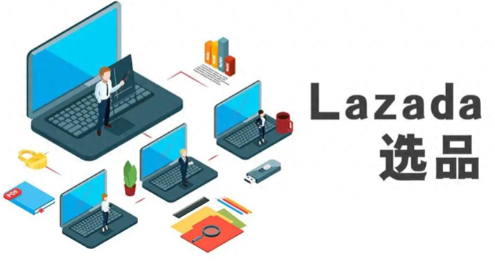 lazada主要销售产品有哪些 lazada主要销售产品