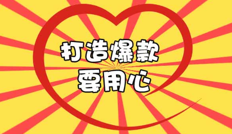 lazada怎么打造爆款 lazada打造爆款的方法