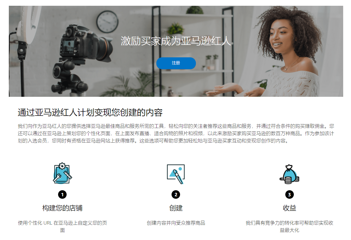 亚马逊红人计划怎么加入 亚马逊红人计划加入条件