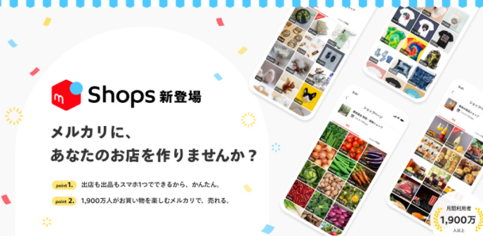 mercari有B2C店铺吗 MercariShop服务介绍