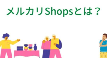MercariShop是单向出海吗 MercariShop不支持海外销售至日本