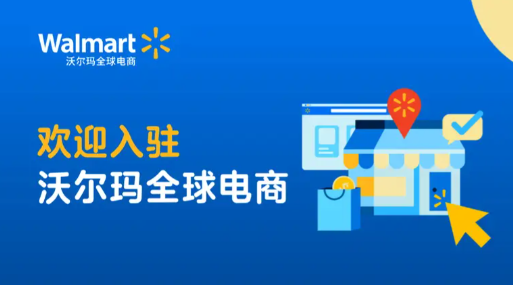 沃尔玛跨境平台好做吗 沃尔玛跨境平台分析